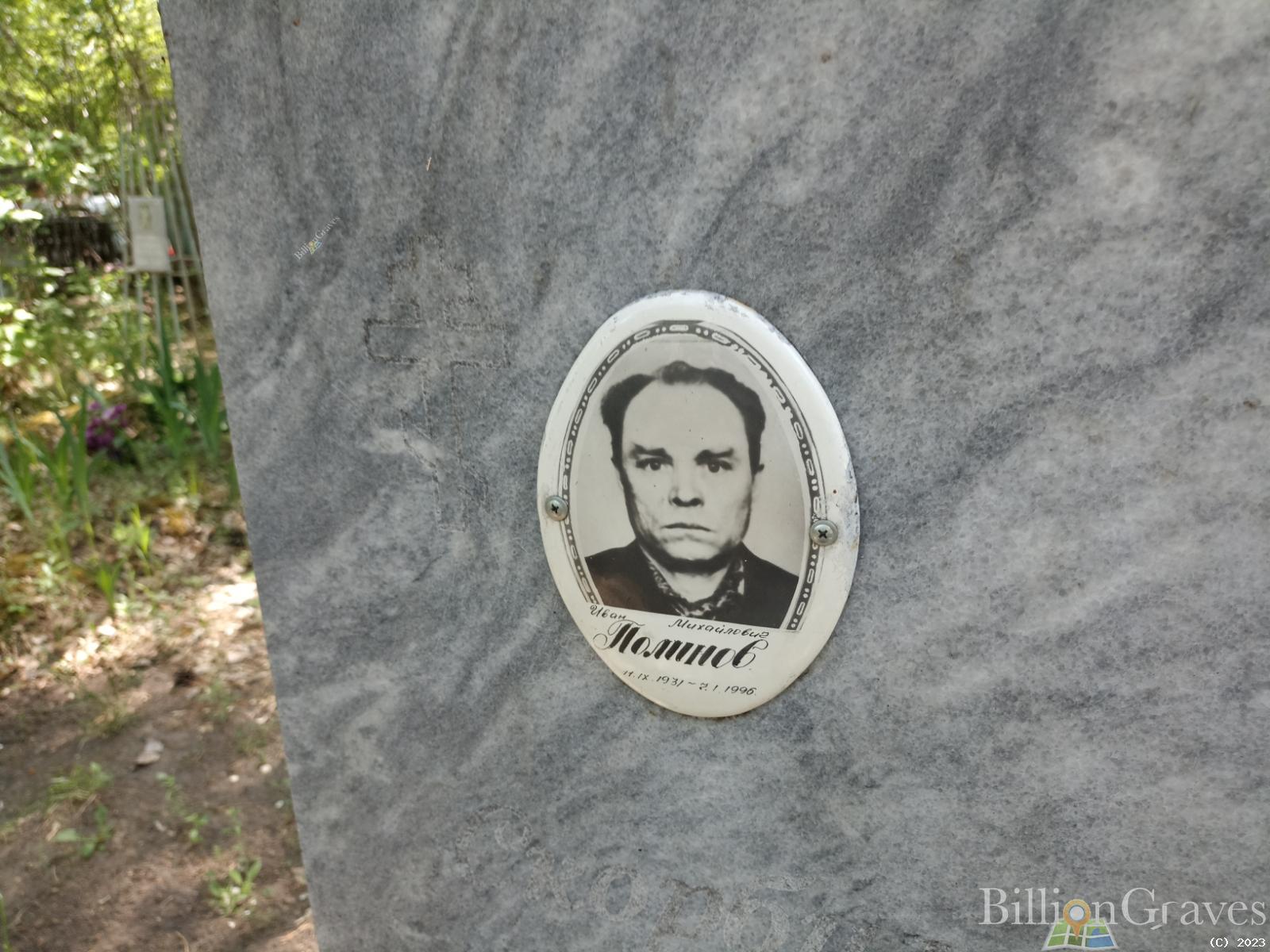 Иван Михайлович Полинов