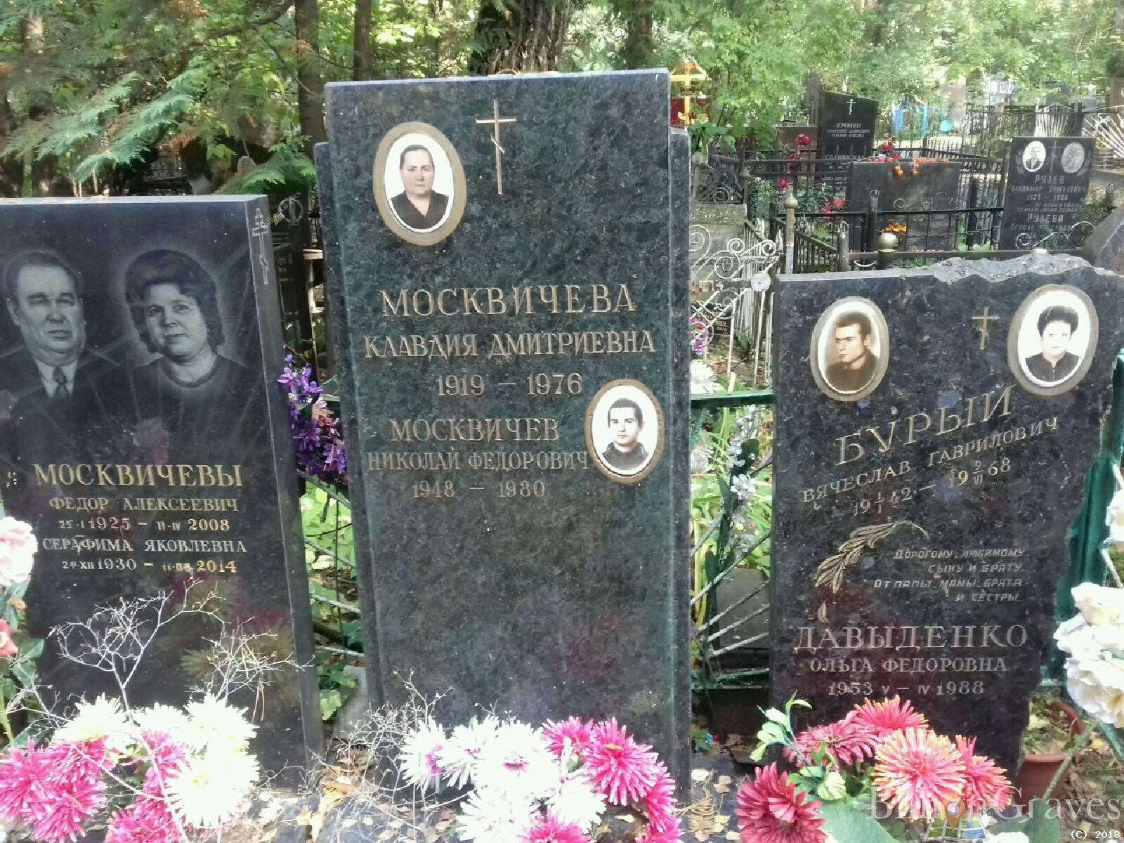 Бурый Вячеслав Гаврилович
