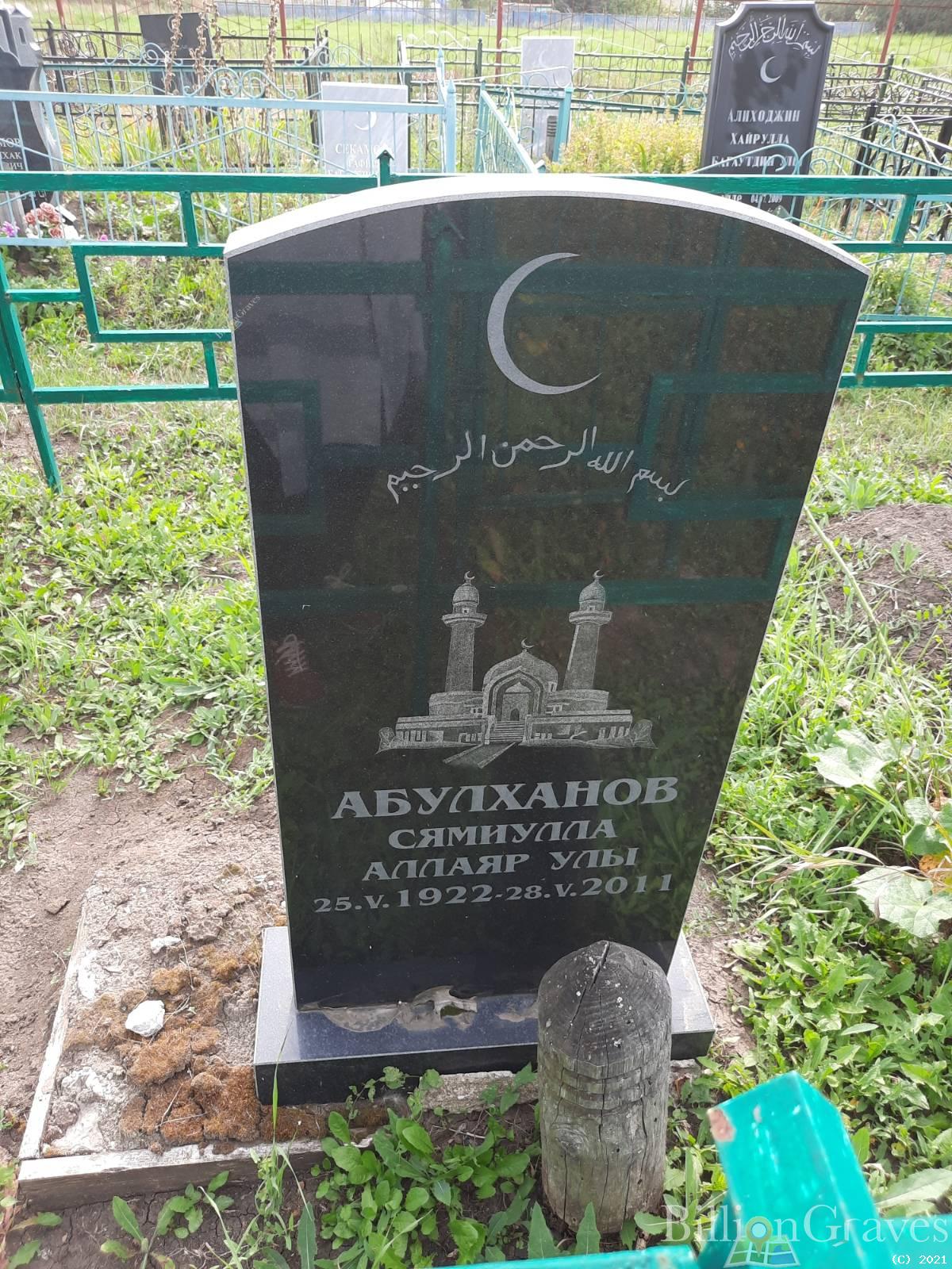 Абулханов Сямиулла Аллаяр