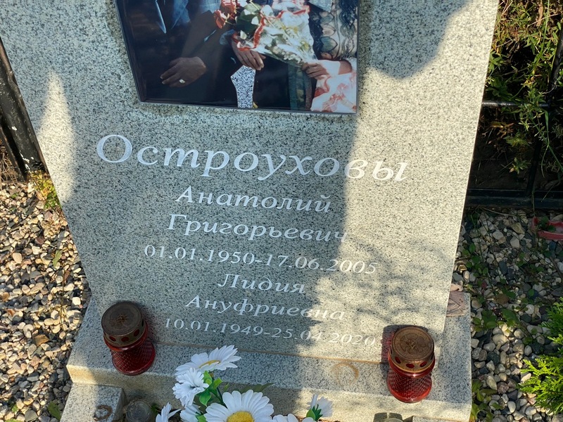 Остроухов