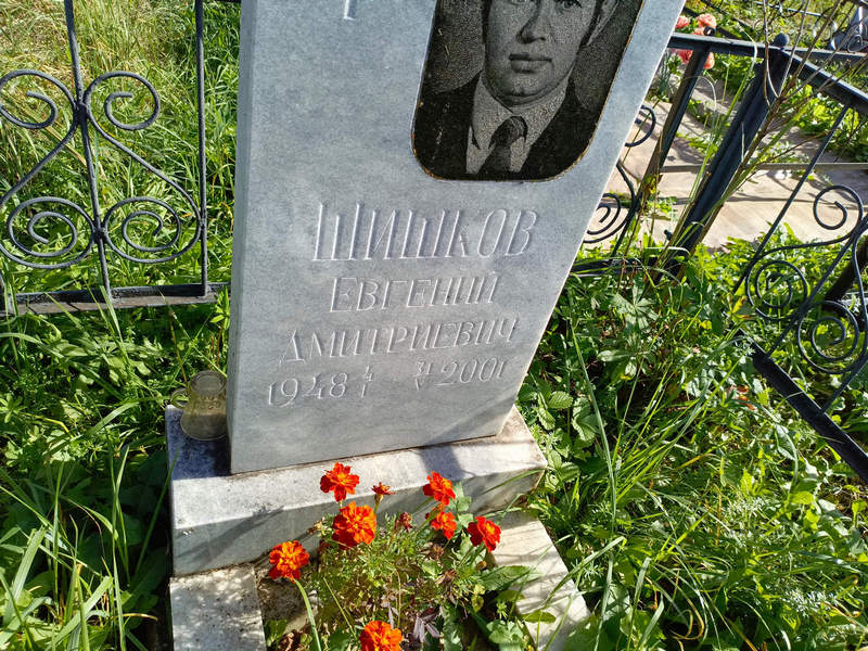Шишков