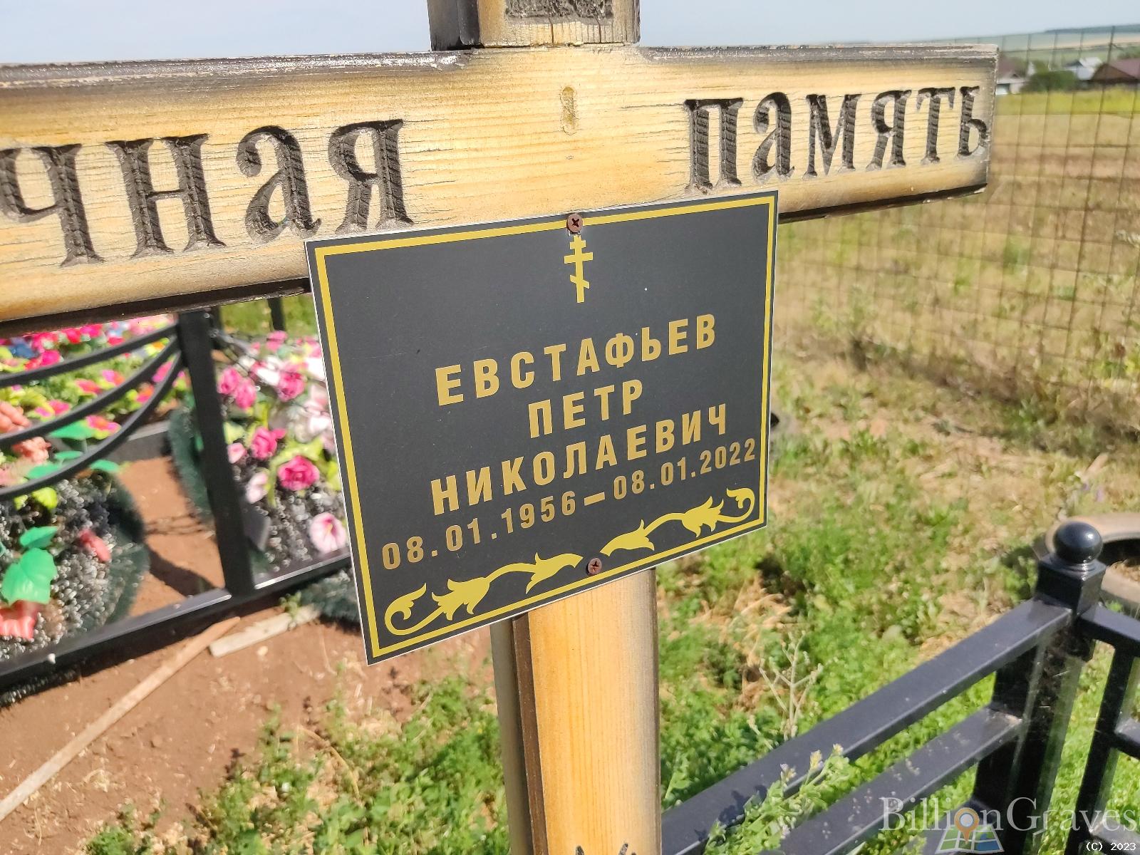 Евстафьев Петр Николаевич