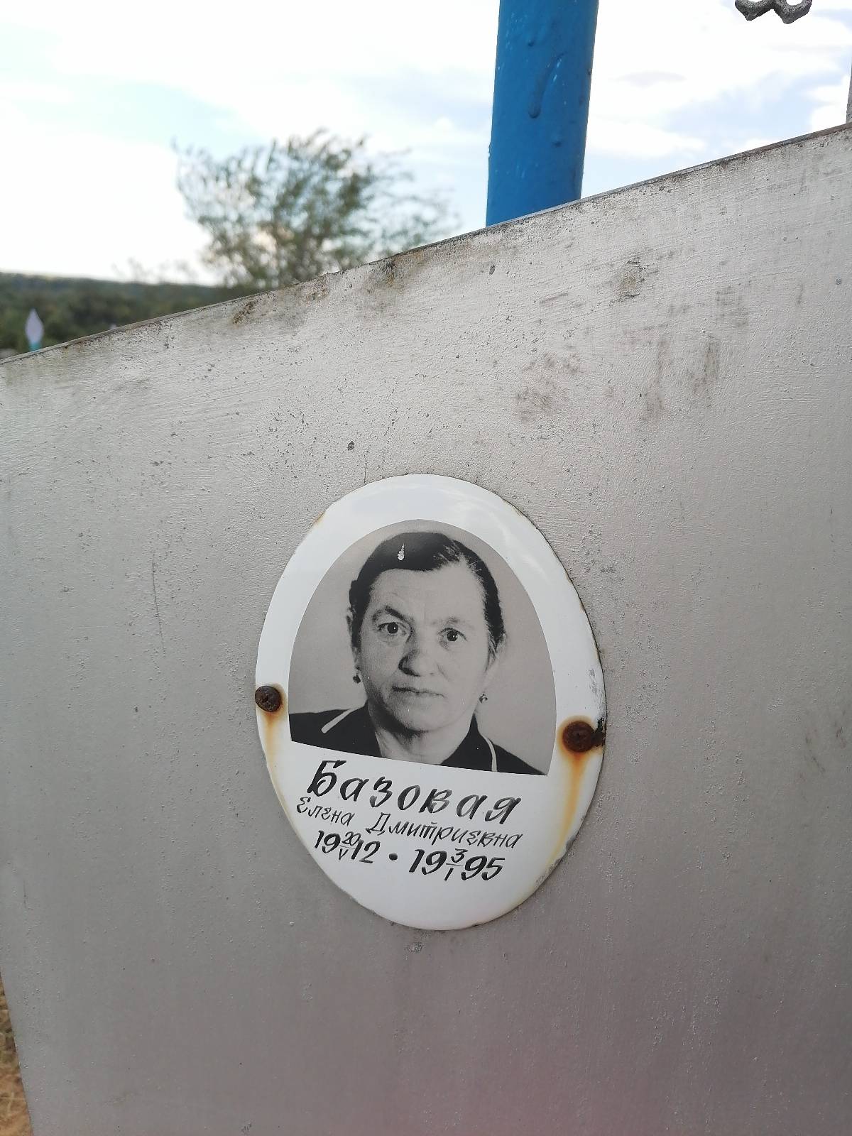 Базовая Елена Дмитриевна