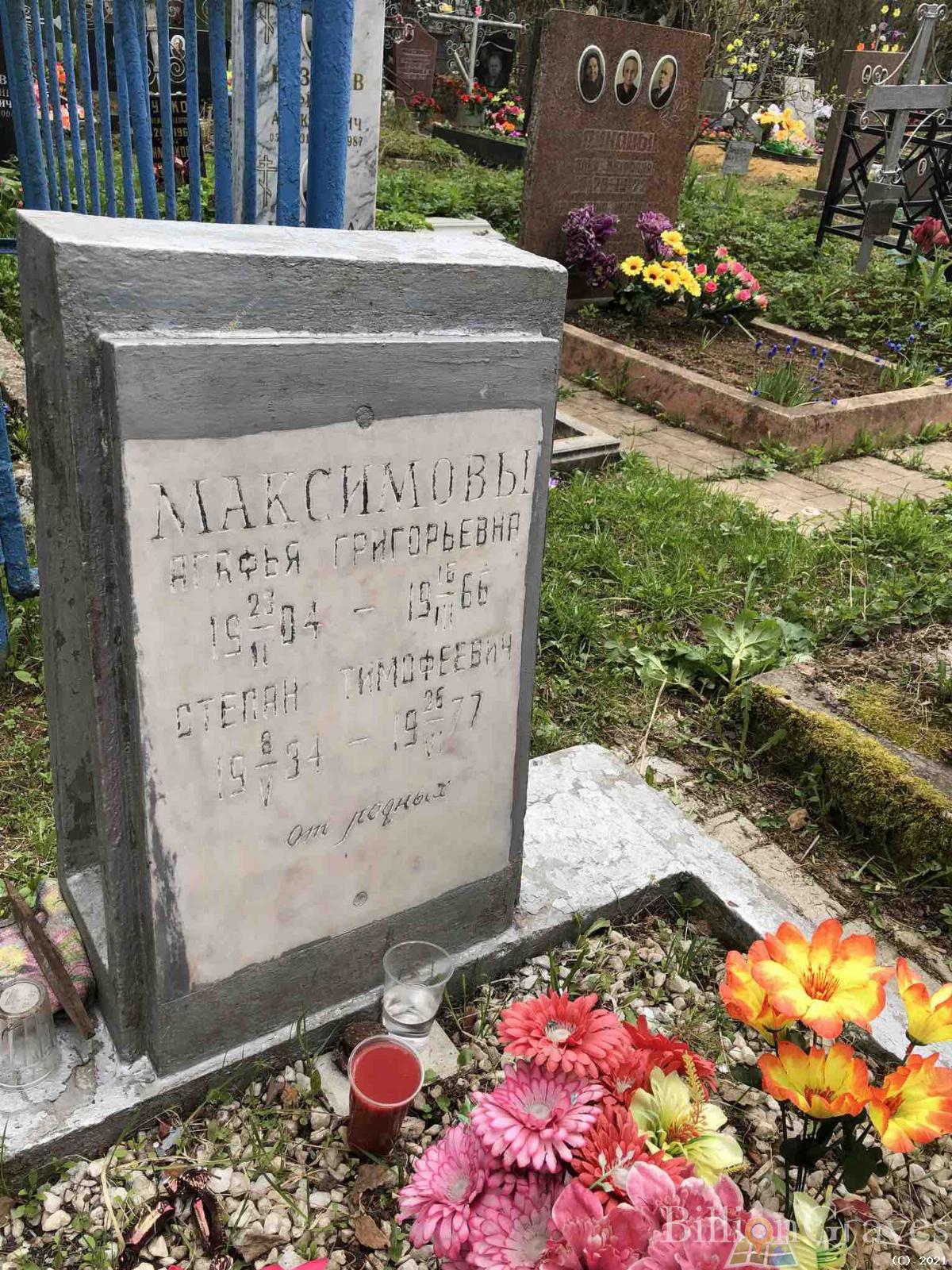 Максимов Степан Тимофеевич