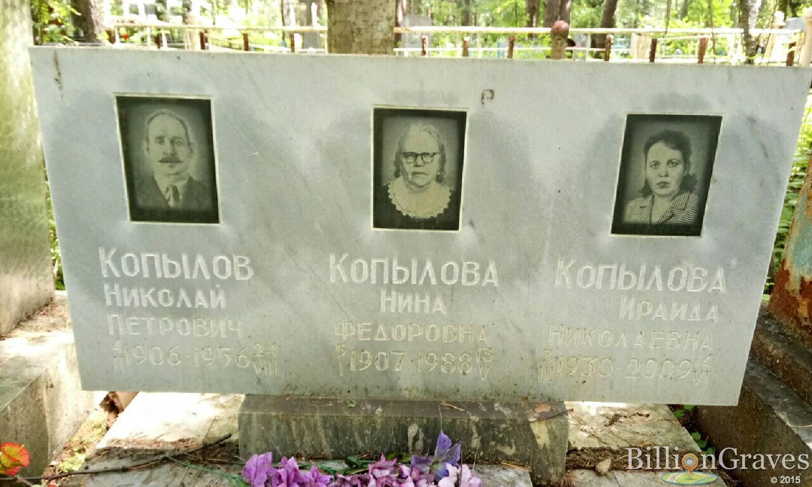 Копылова Ираида Николаевна