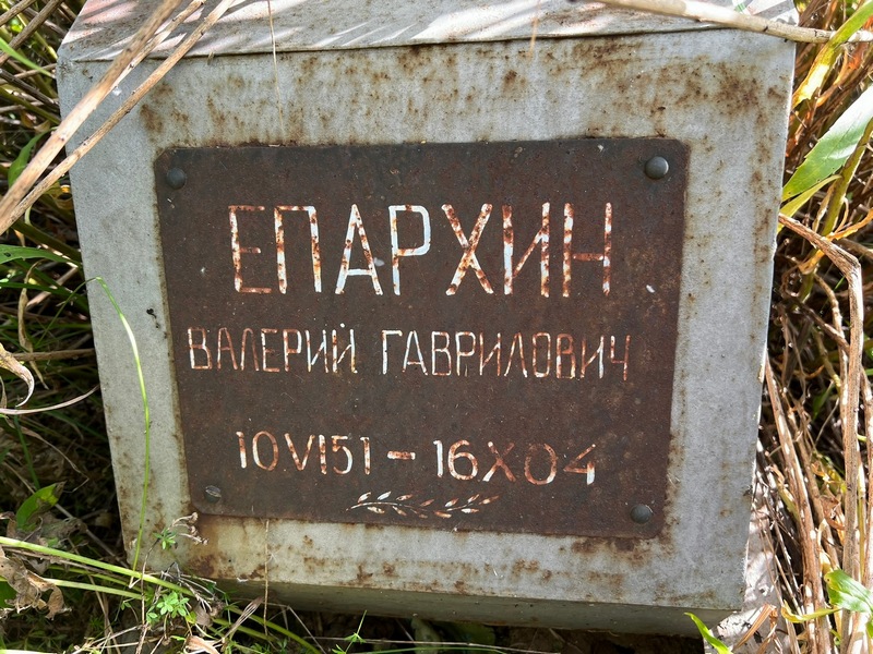 Епархин