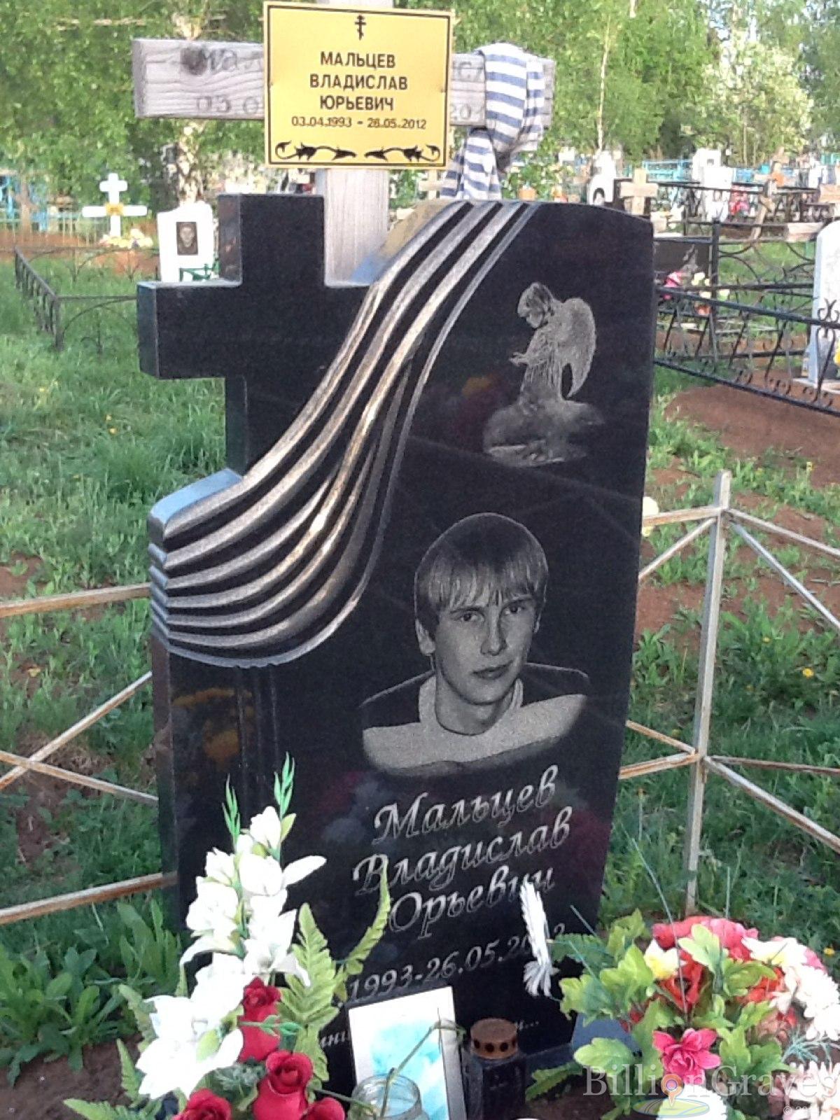 Мальцев Владислав Юрьевич