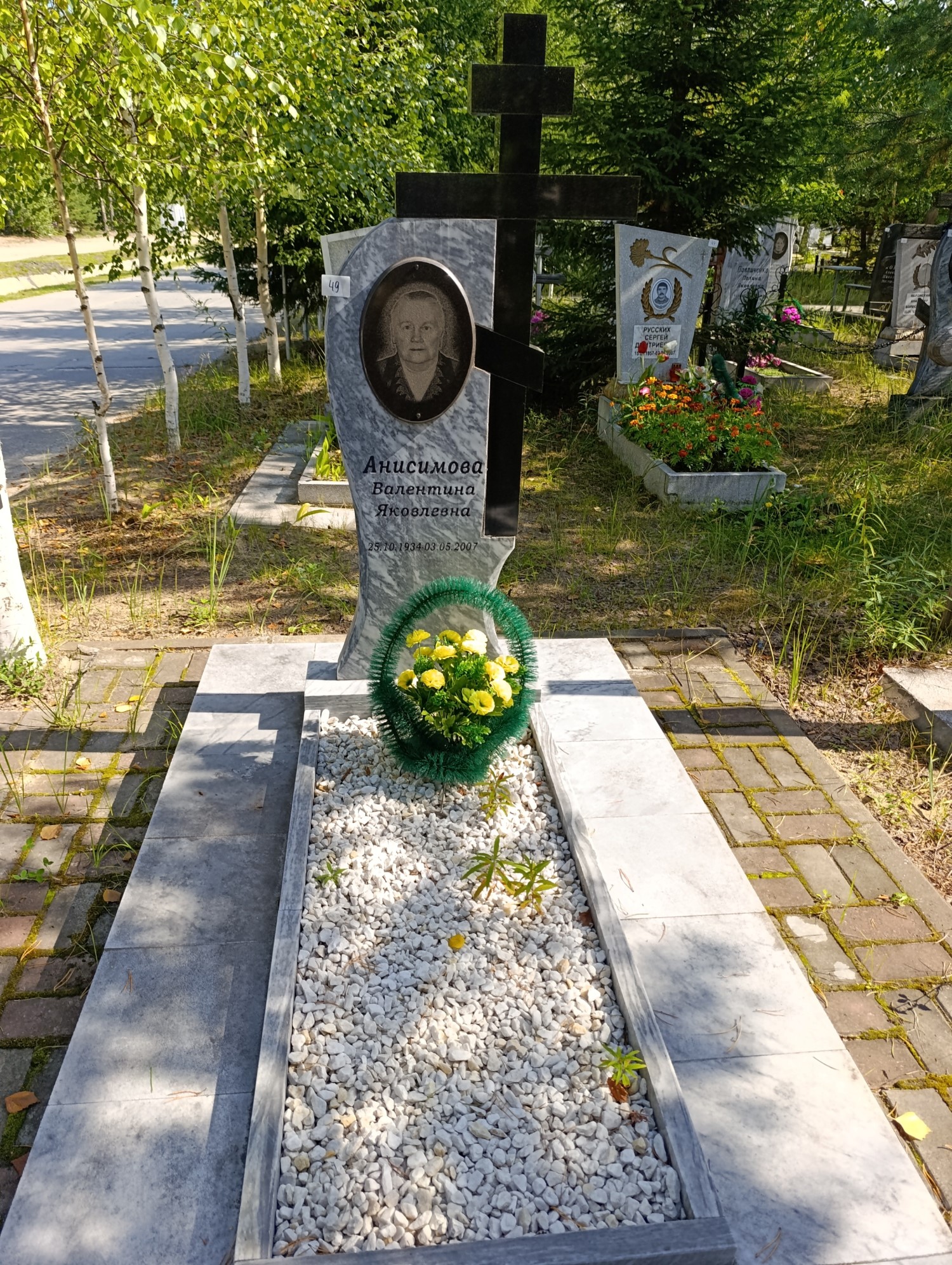 Анисимова Валентина Яковлевна
