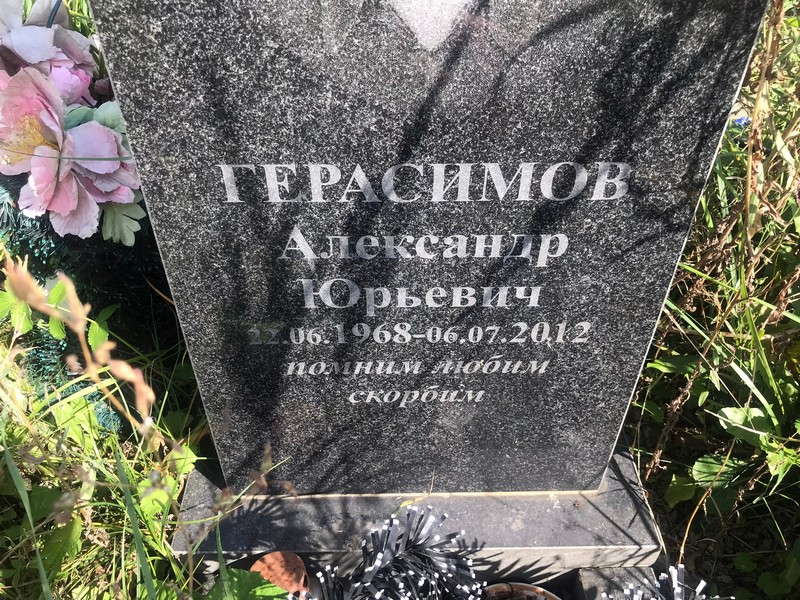 Герасимов