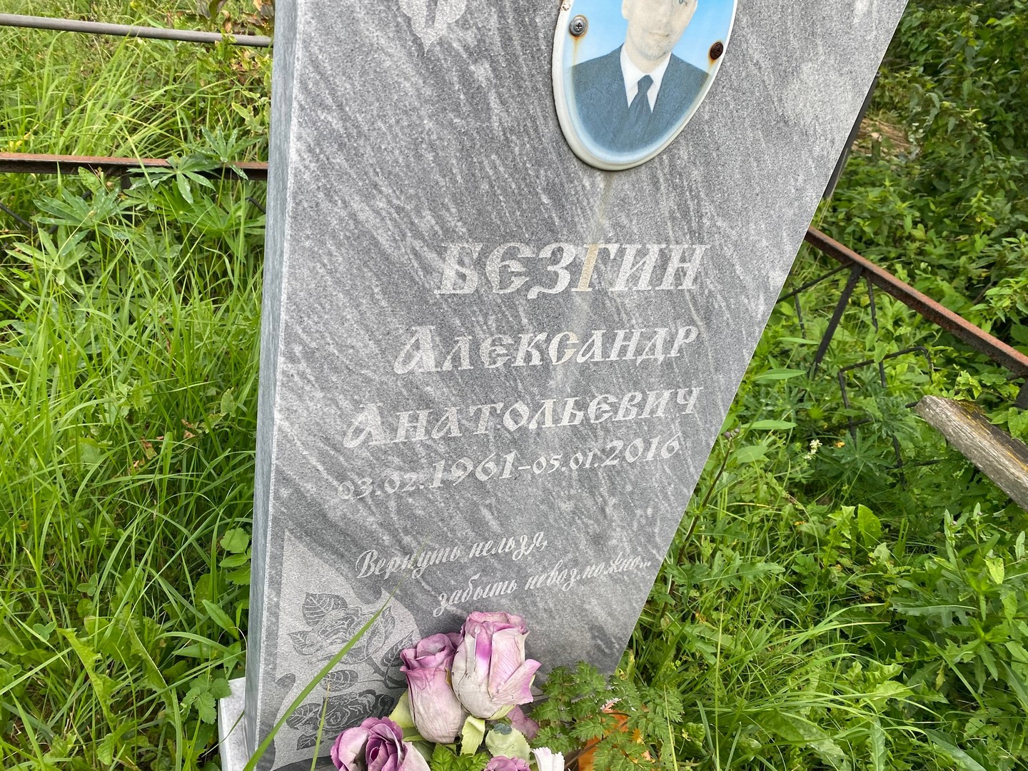 Безгин