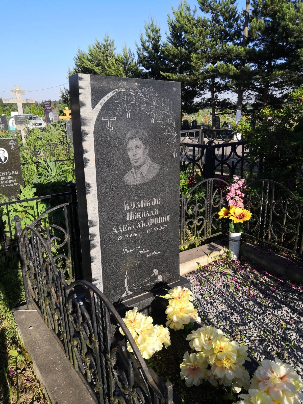 Куликов Николай Александрович