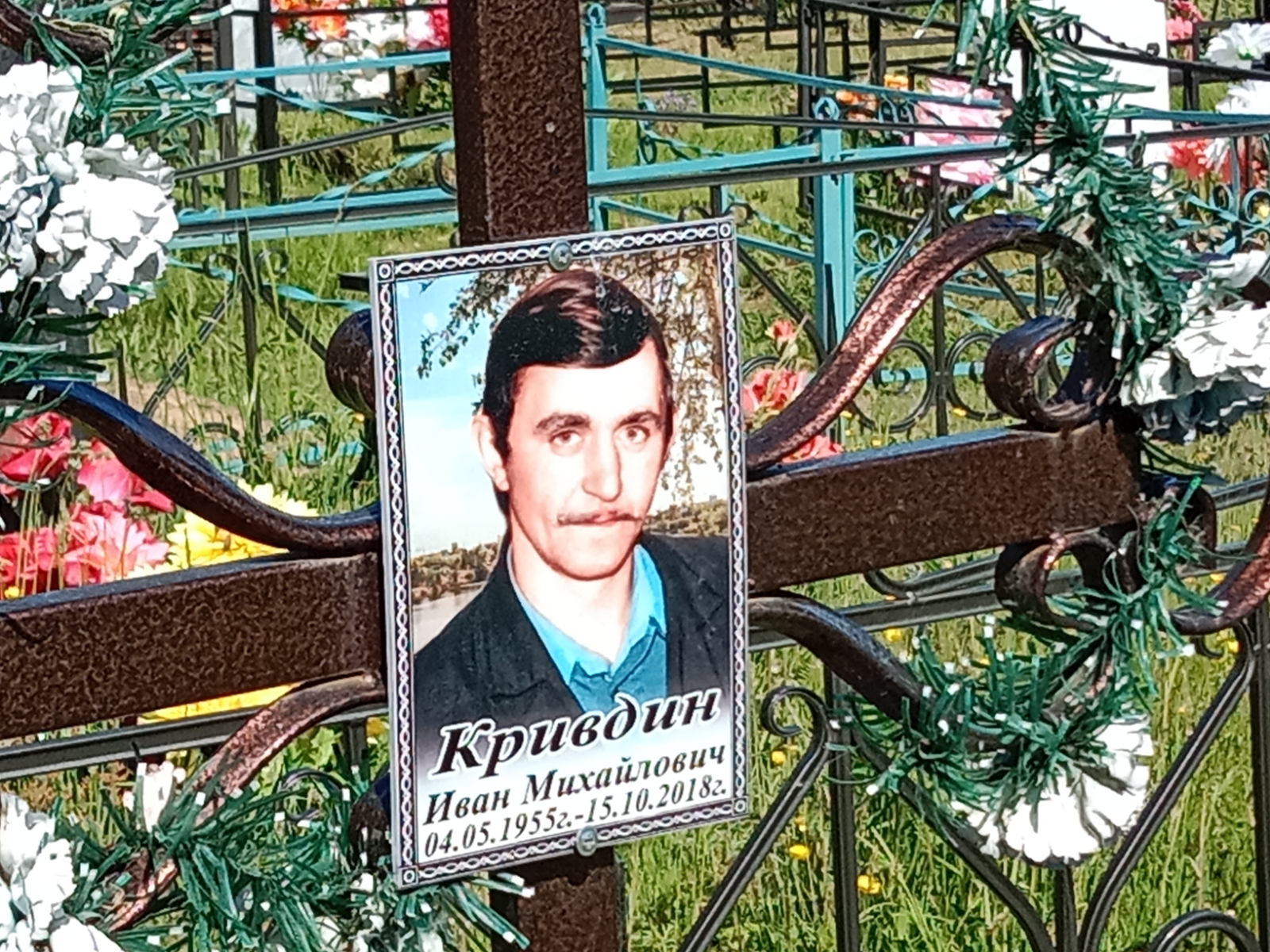 Кривдин Иван Михайлович