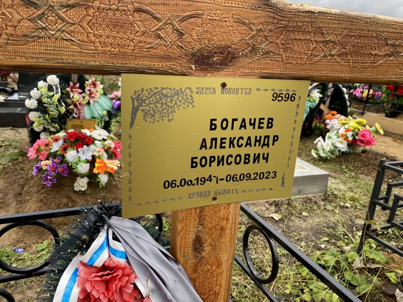 Богачев