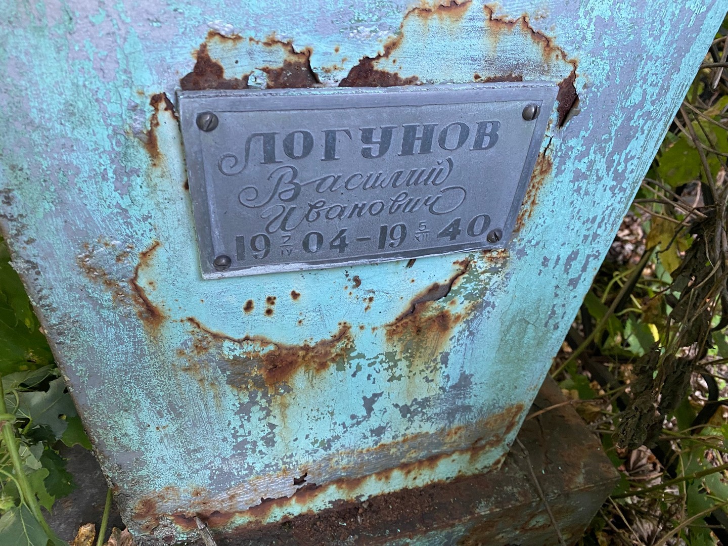 Логунов