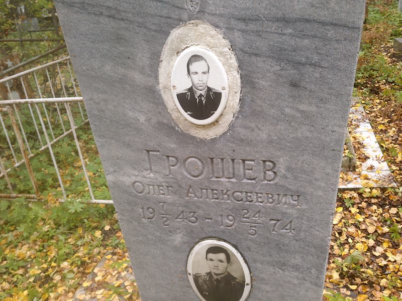 Грошев