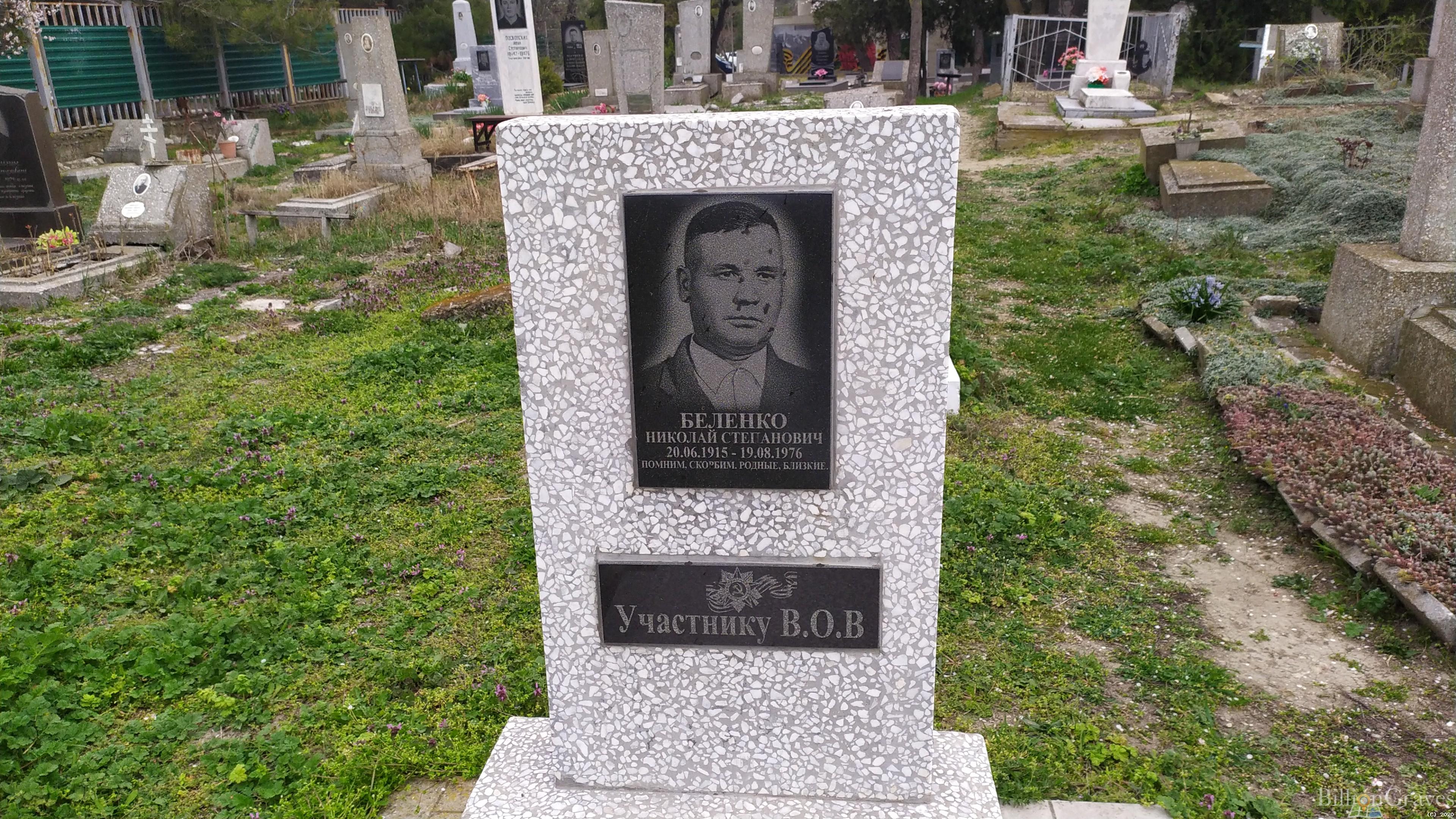 Беленко Николай Степанович