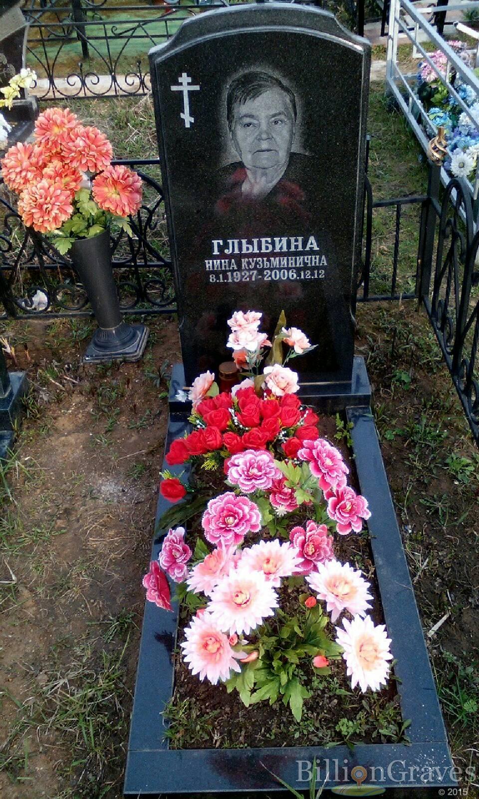 глыбина нина кузьминична