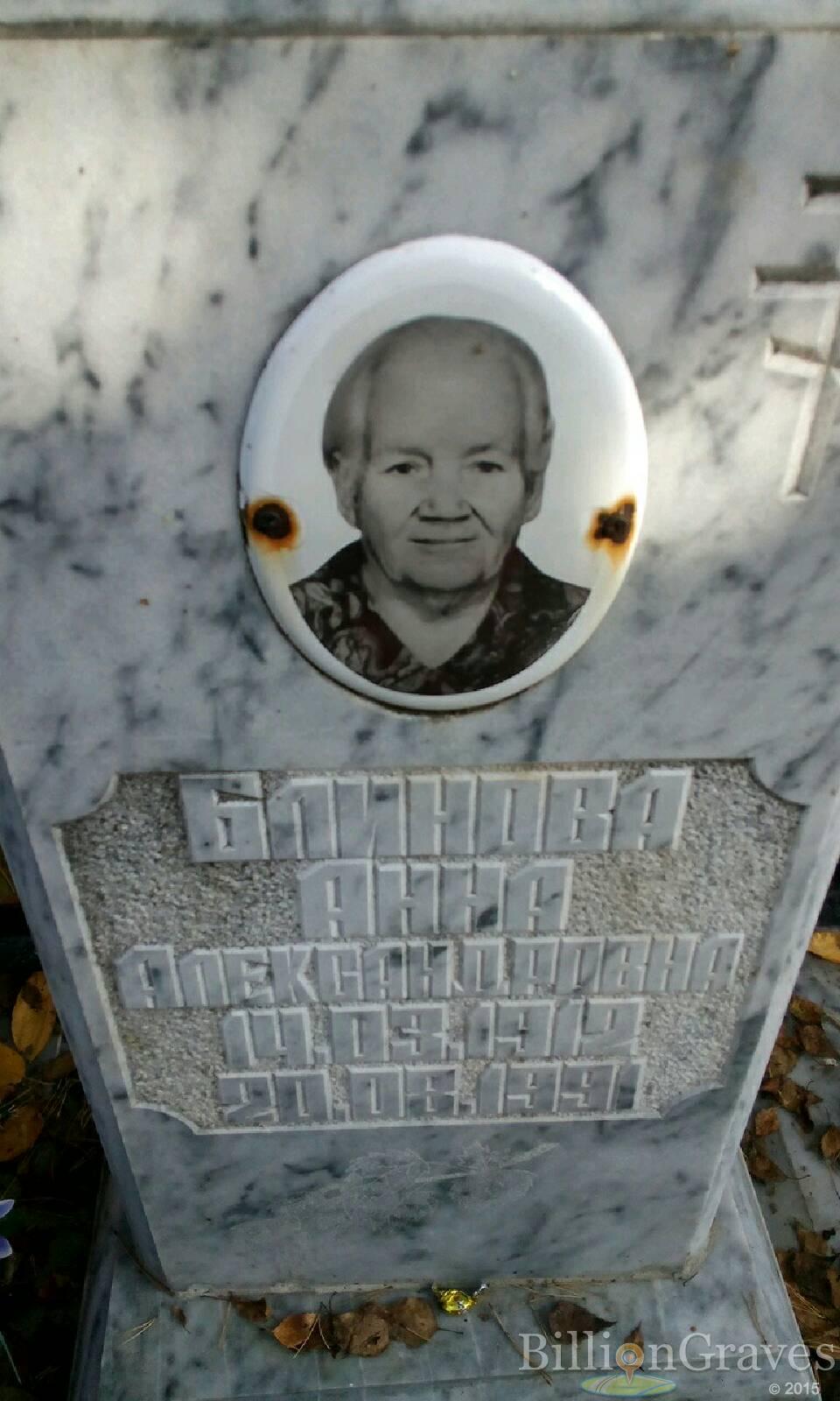 Блинова Анна Александровна