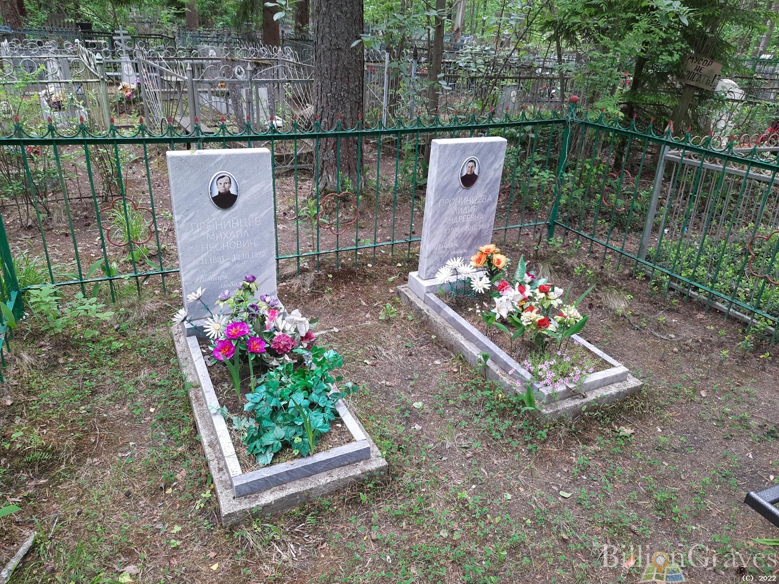 Пронинцева Лидия Андреевна