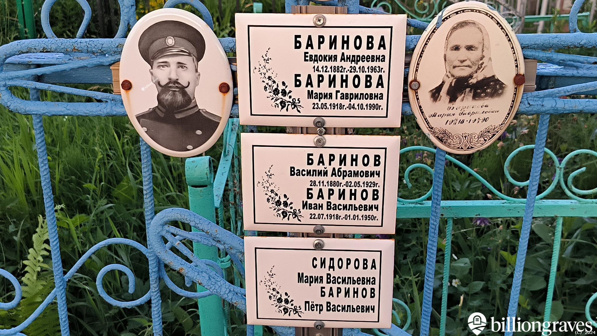 Баринов Иван Васильевич