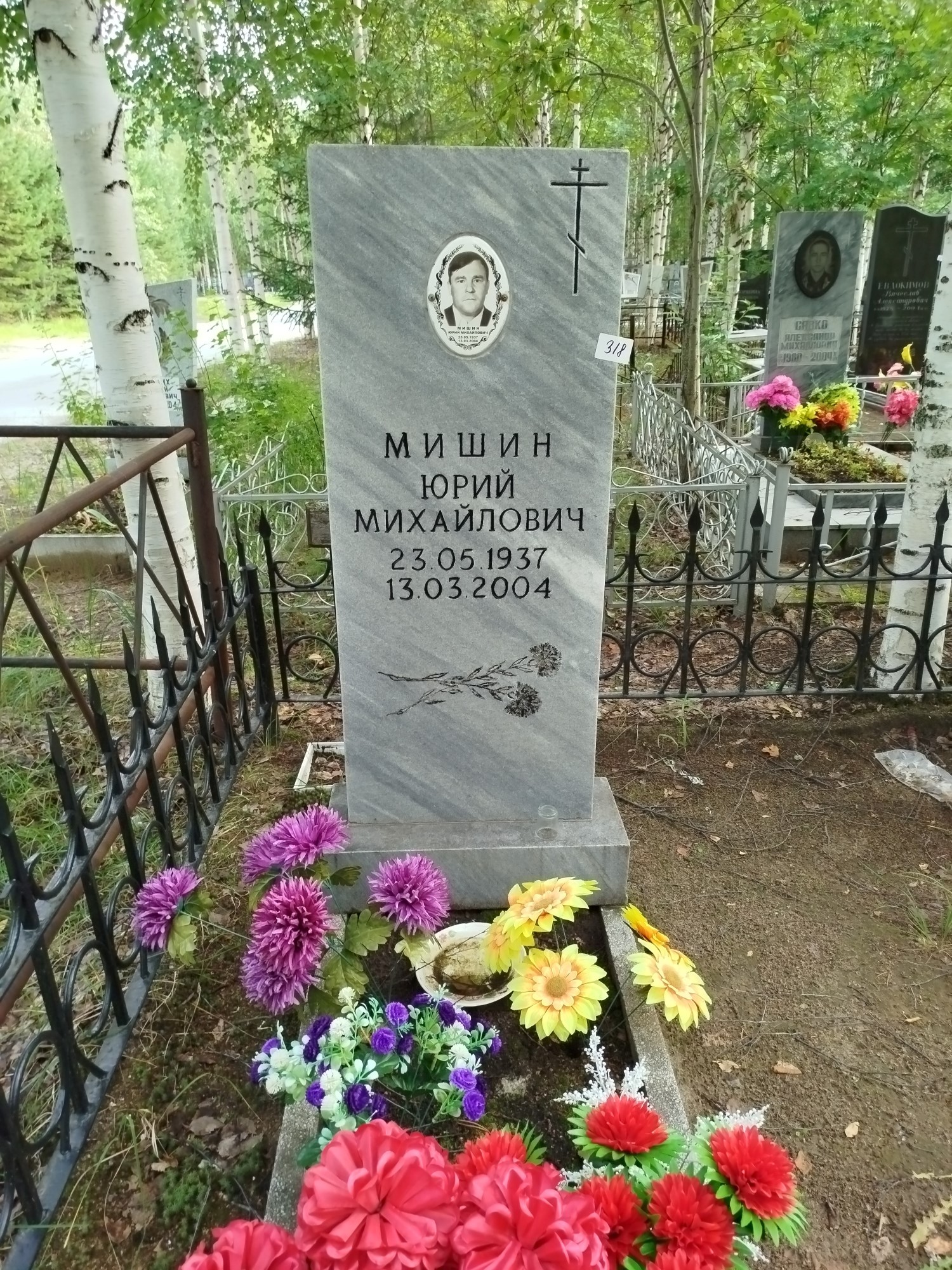 Мишин Юрий Михайлович