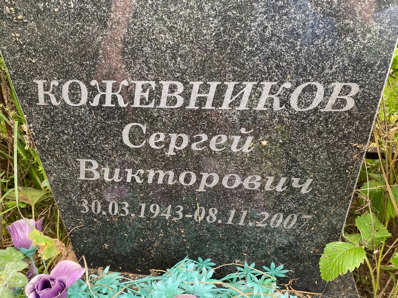 Кожевников