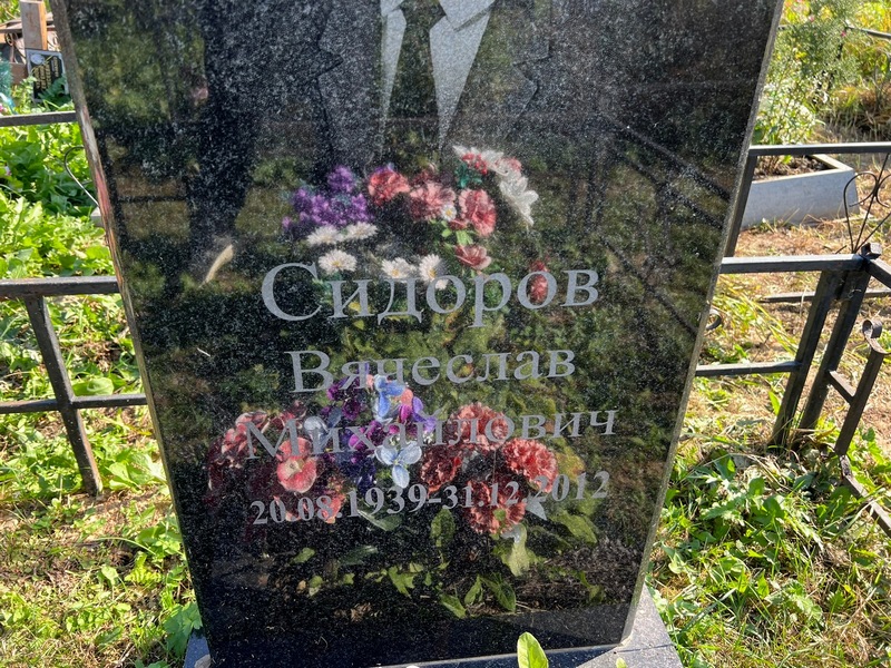 Сидоров