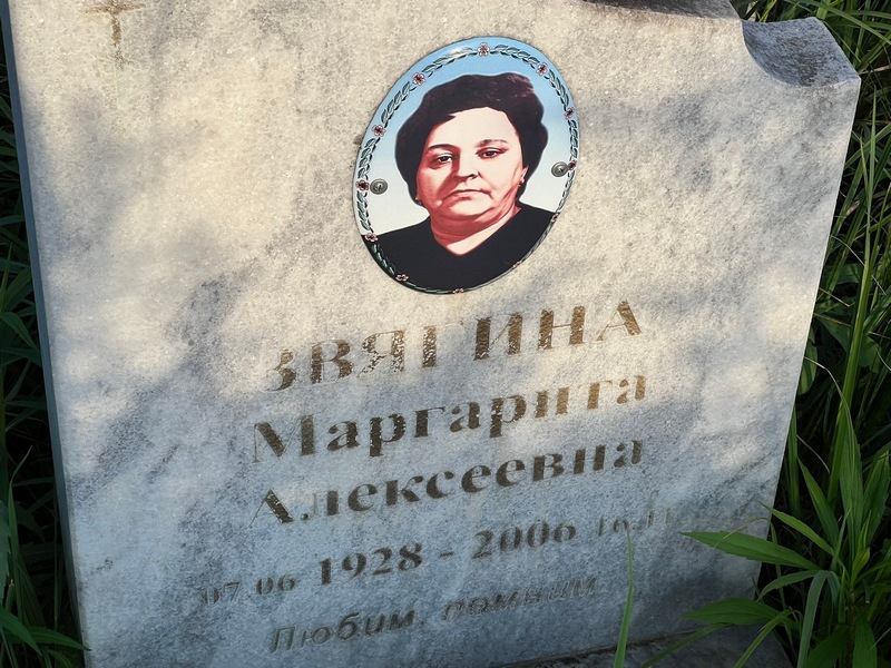 Звягина