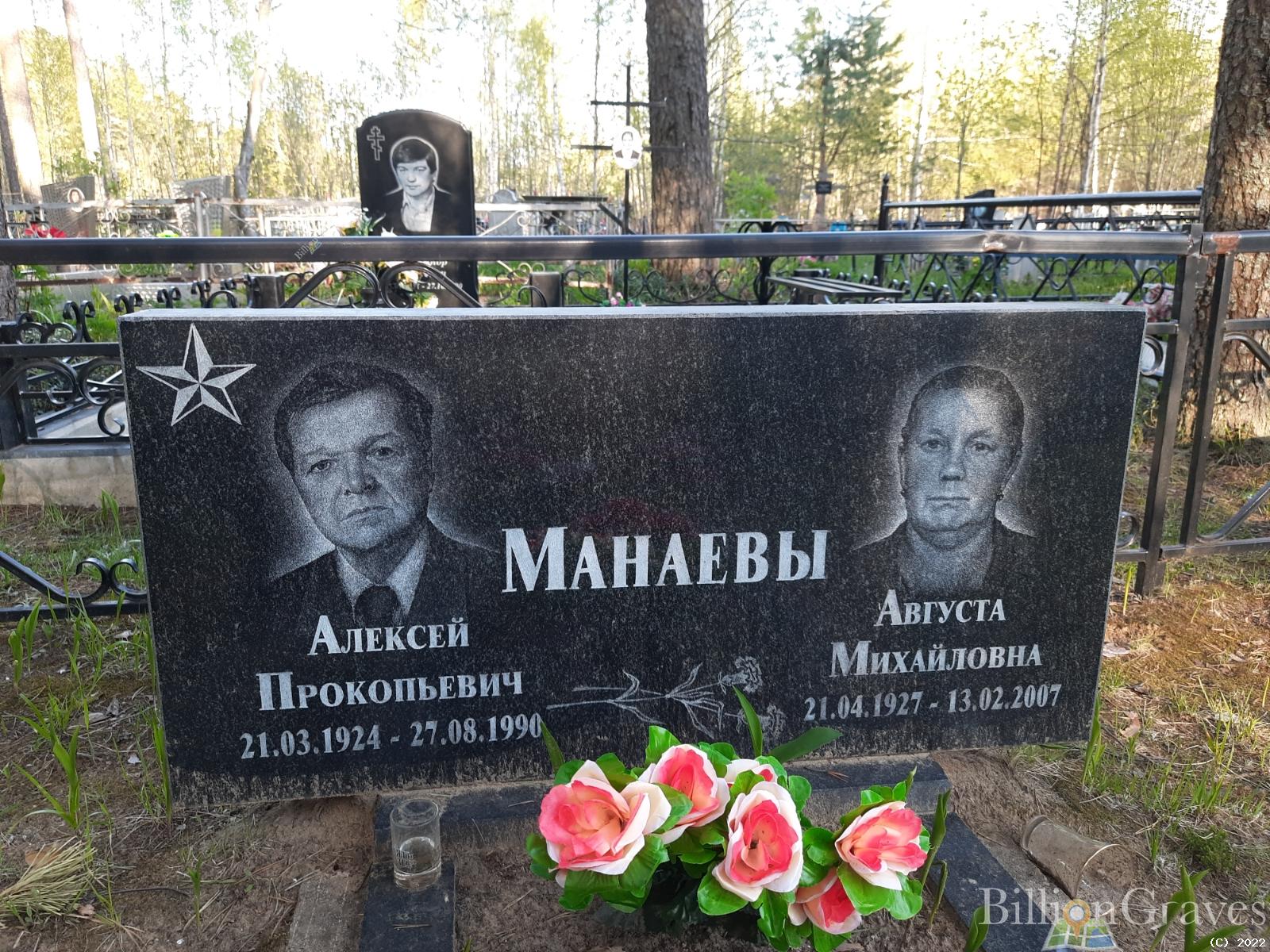 Манаева Августа Михайловна