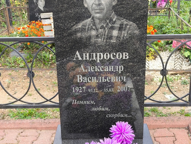 Андросов
