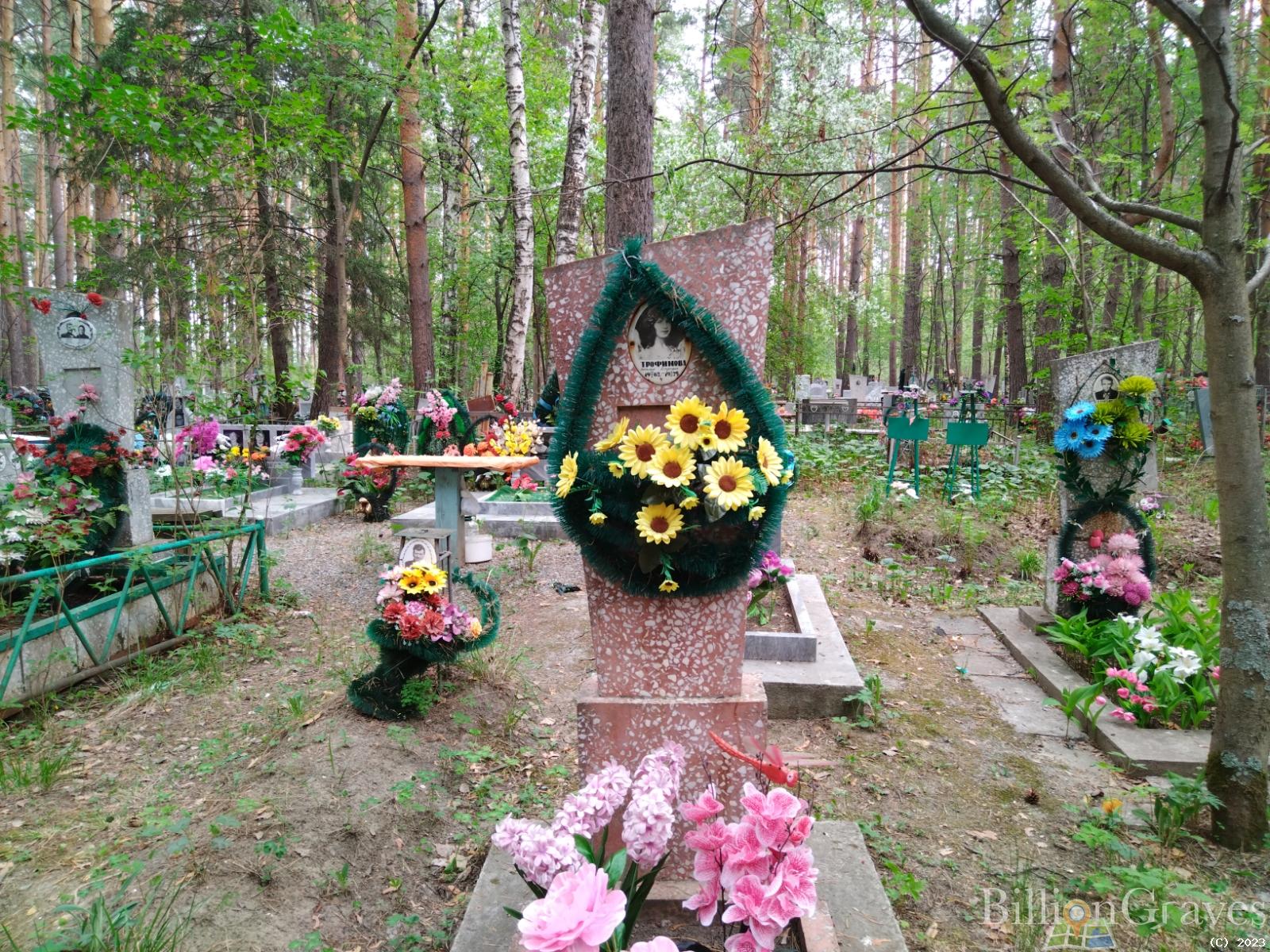 Трофимова Наталья Егоровна
