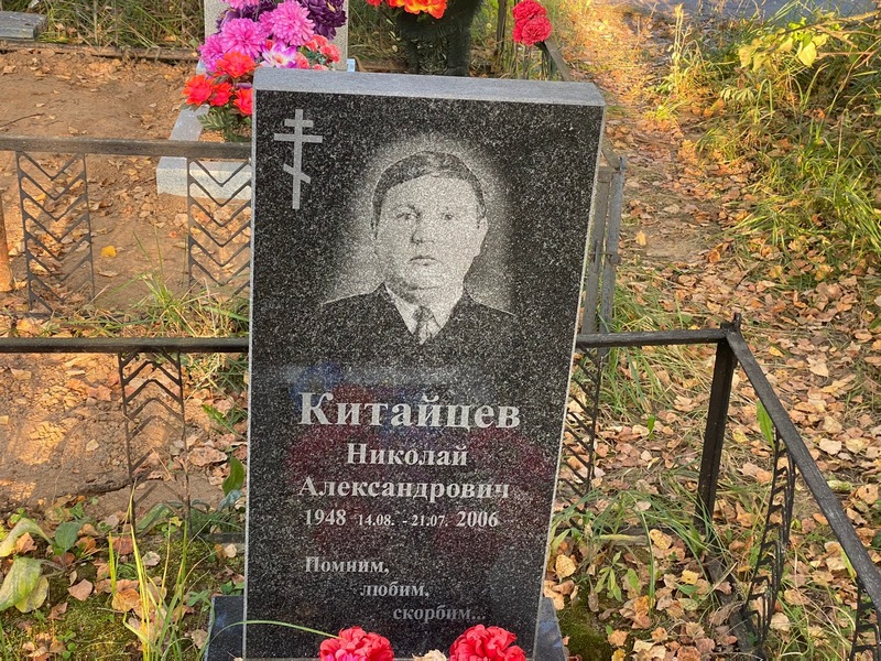 Китайцев