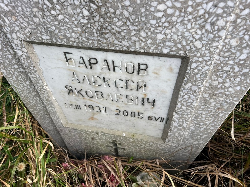 Баранов