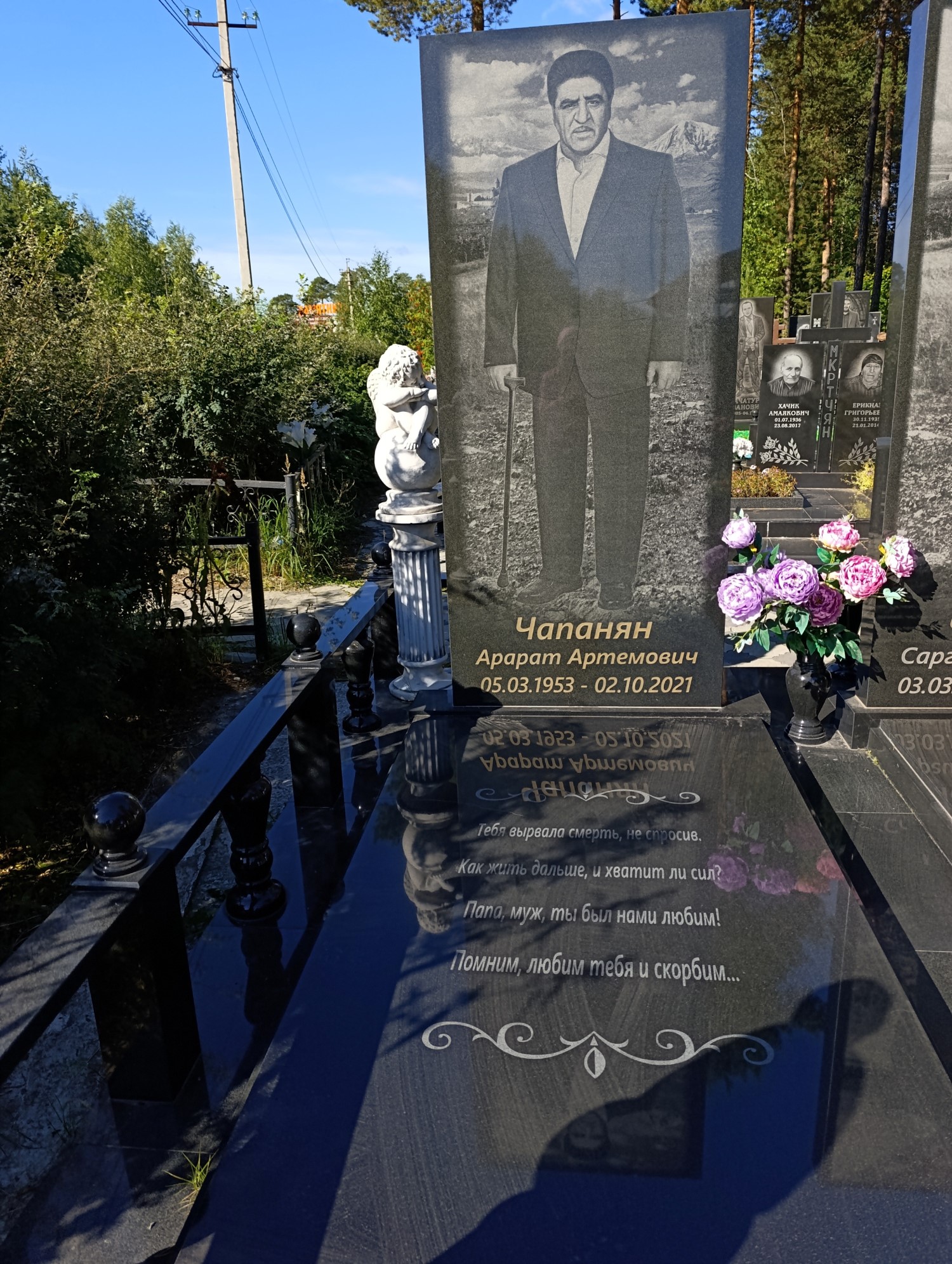 Чапанян Арарат Артемович