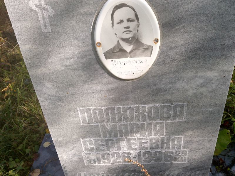 Полюхова
