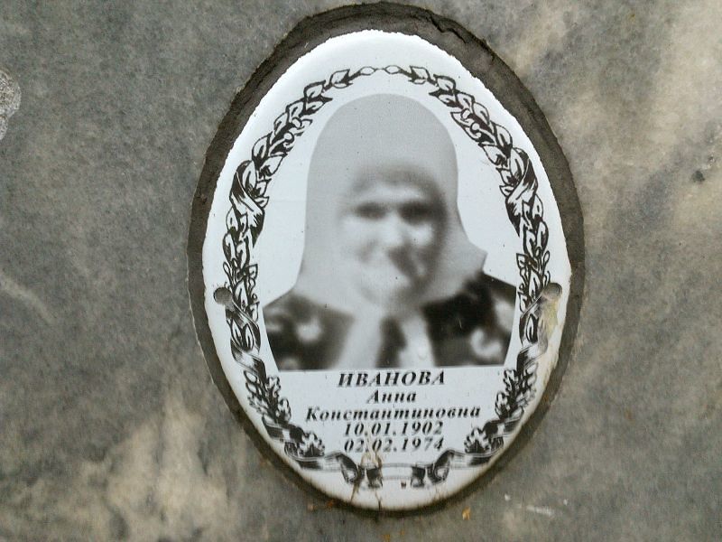 Иванова