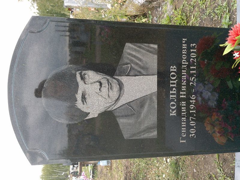 Кольцов