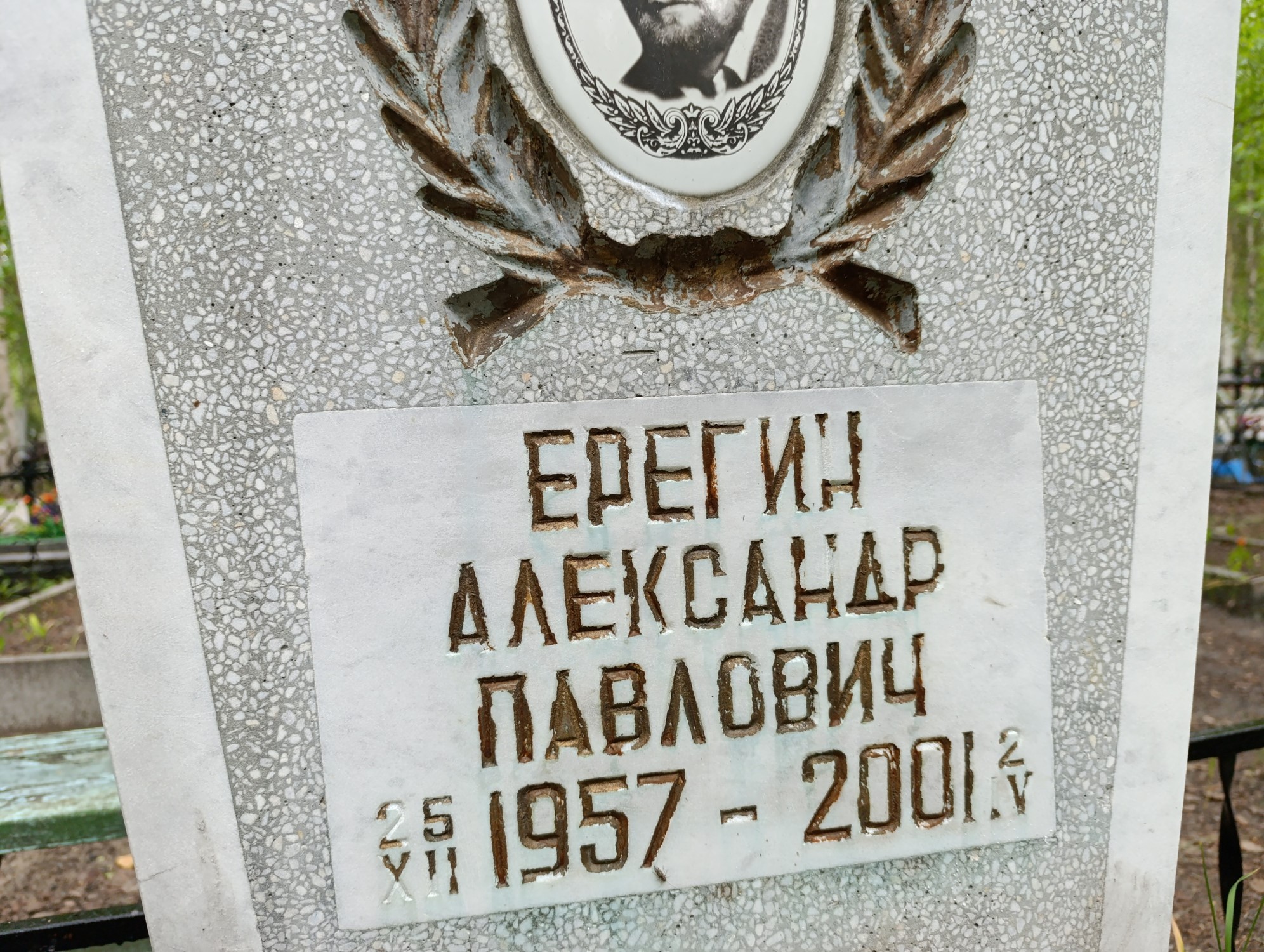 Ерегин Александр Павлович