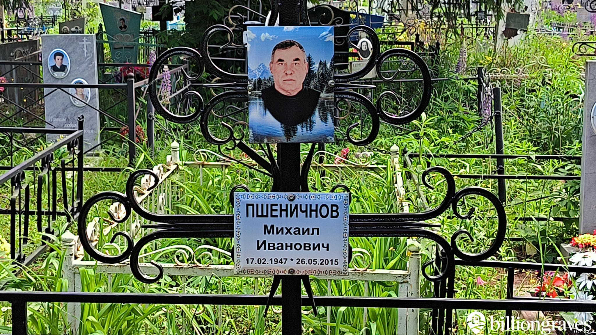 Пшеничнов Иван Семенович