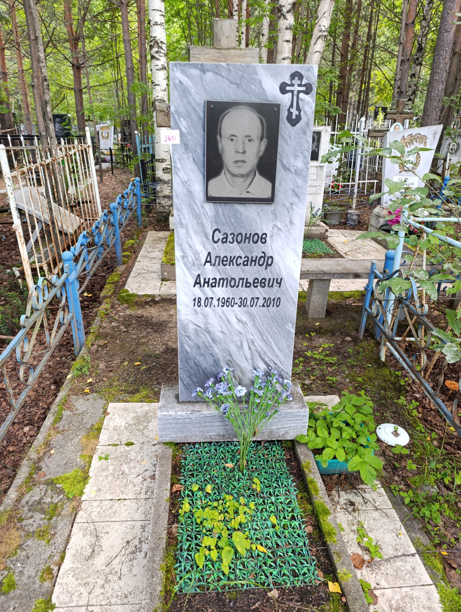 Сазонов Александр Анатольевич
