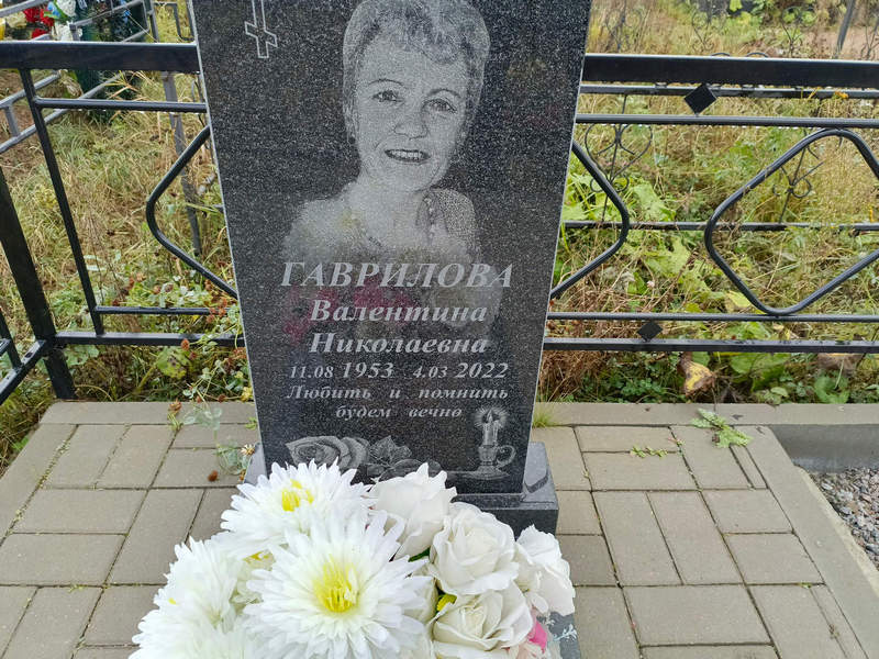 Гаврилова