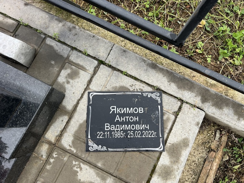 Якимов