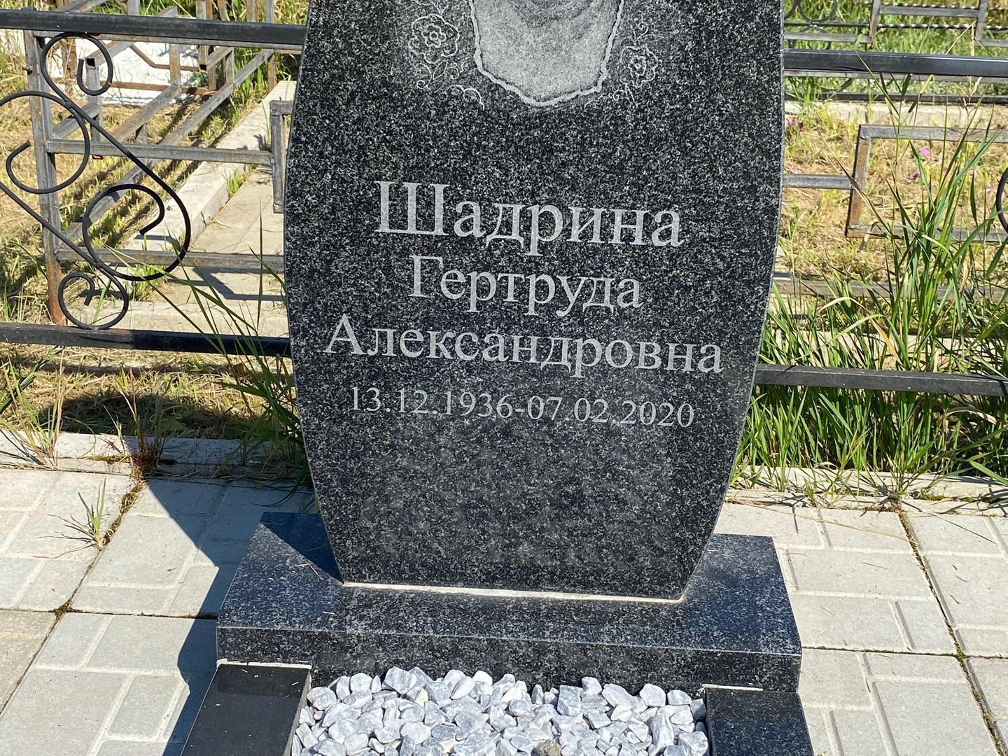 Гертруда Шадрина Александровна