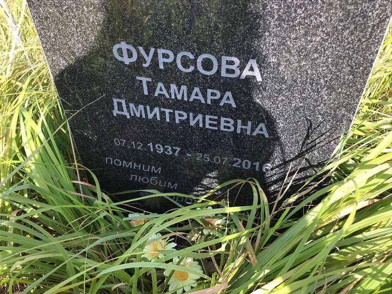 Фурсова