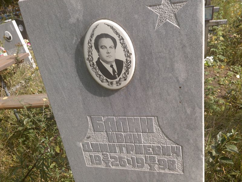 Балин