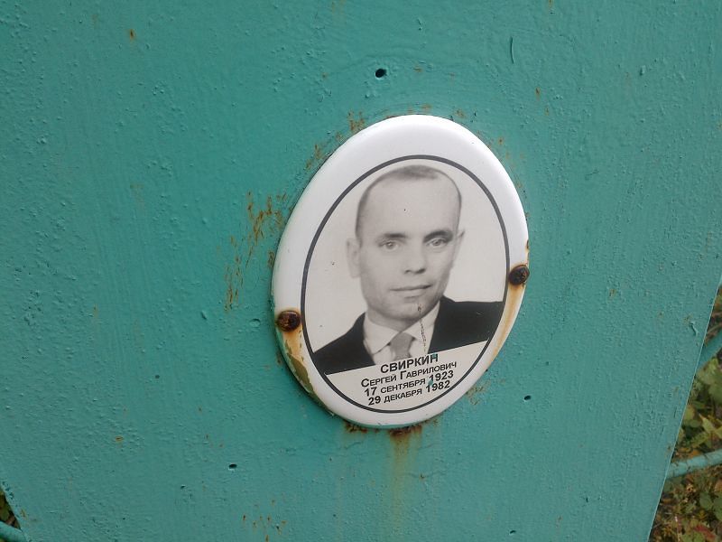 Свиркин