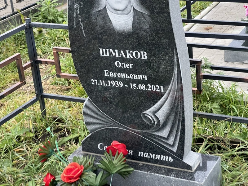 Шмаков
