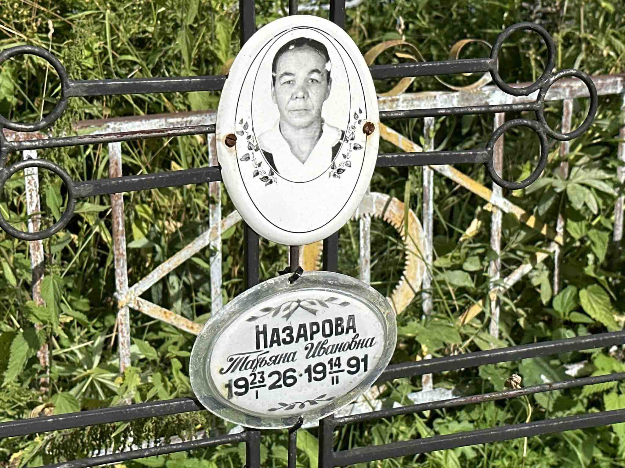 Назарова Татьяна Ивановна