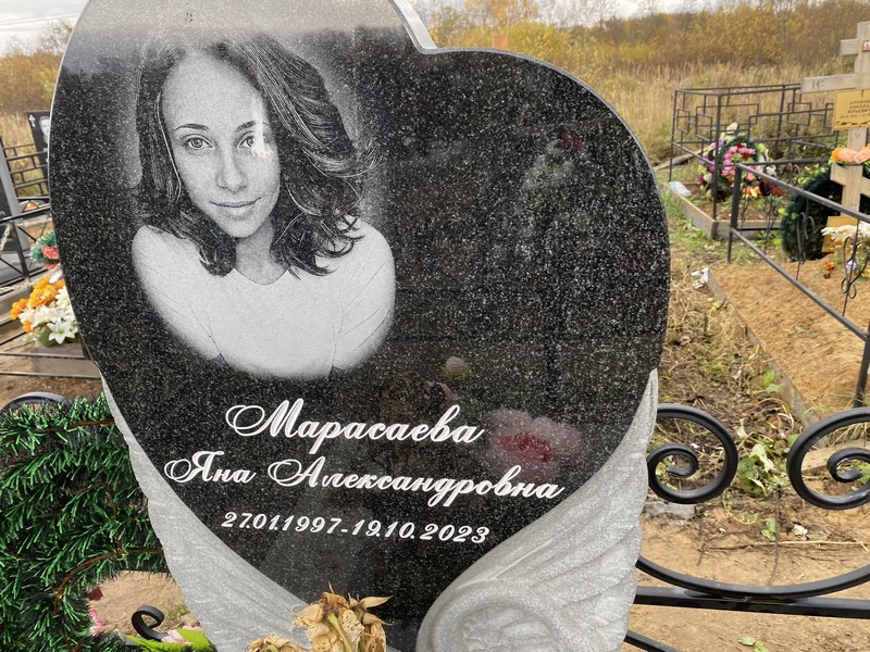 Марасаева Яна Александровна