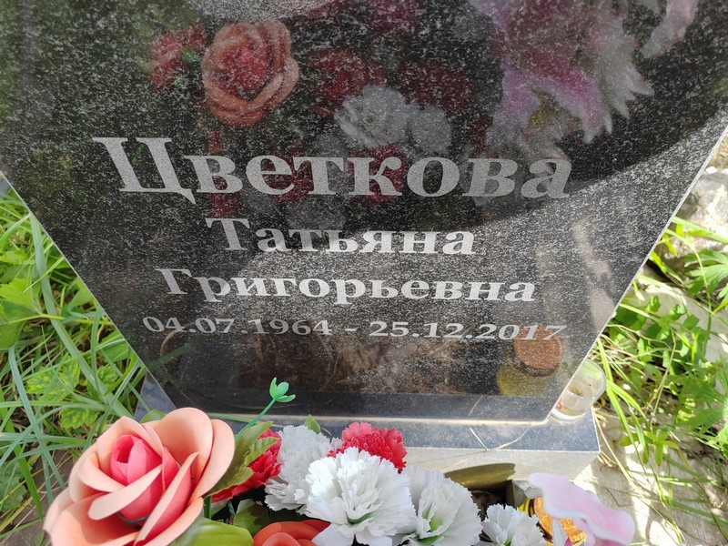 Цветкова